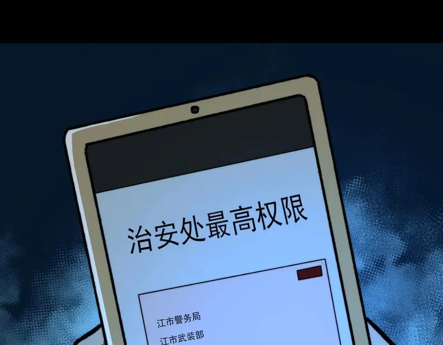第84话 真混乱啊 第96页