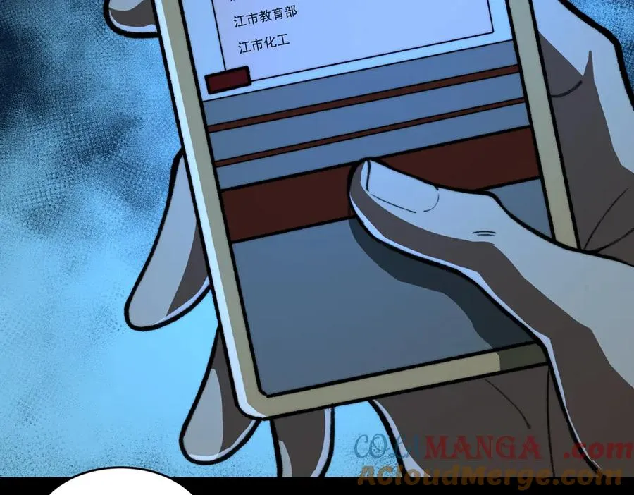 第84话 真混乱啊 第97页