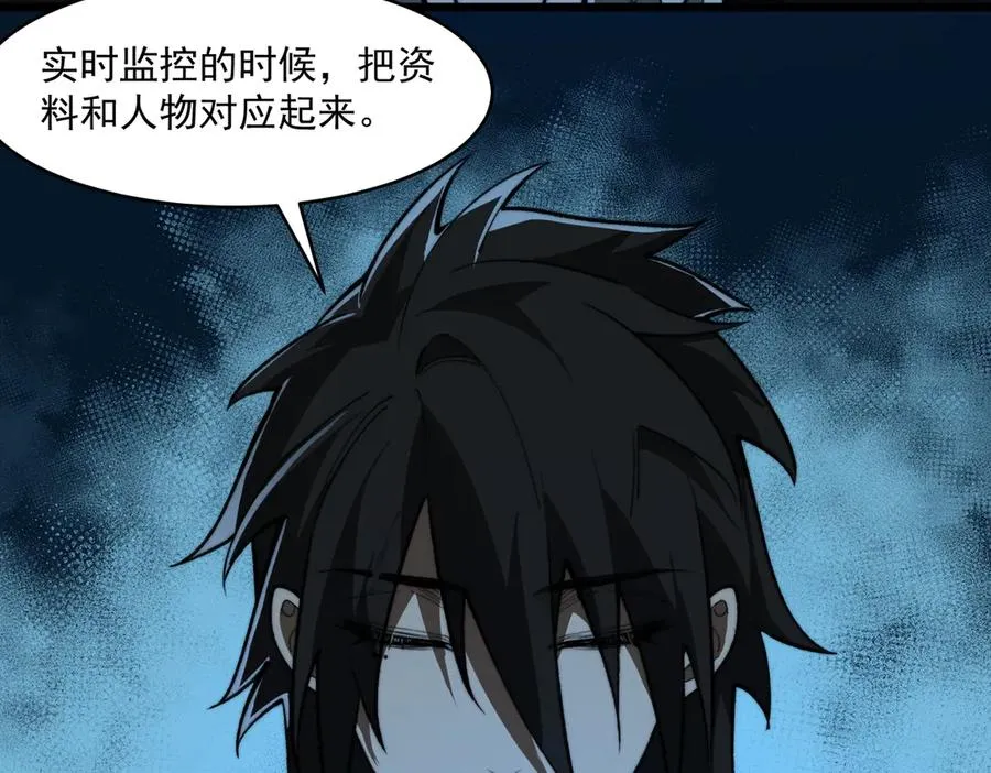 第84话 真混乱啊 第99页