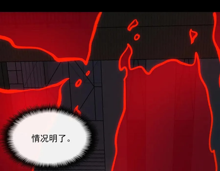第85话 玩个大的？ 第6页
