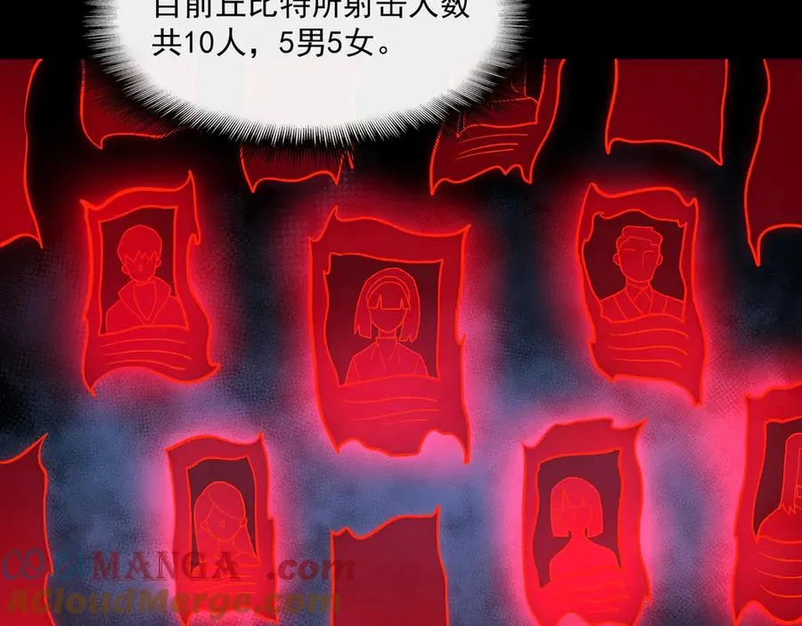 第85话 玩个大的？ 第9页