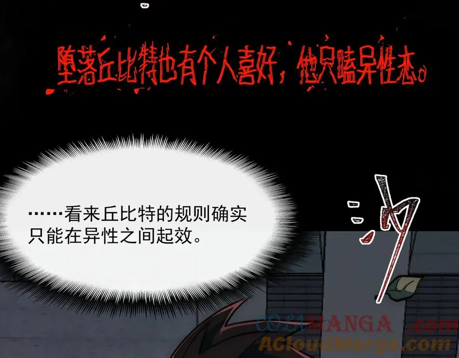 第85话 玩个大的？ 第13页