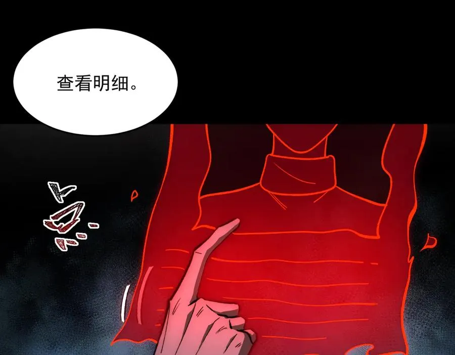 第85话 玩个大的？ 第15页