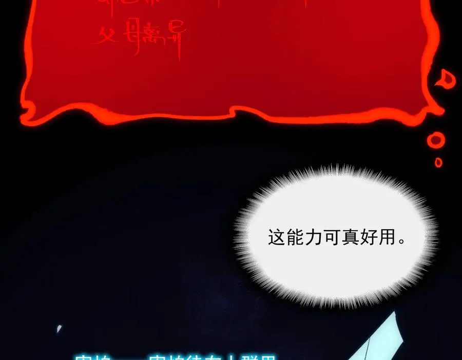 第85话 玩个大的？ 第18页