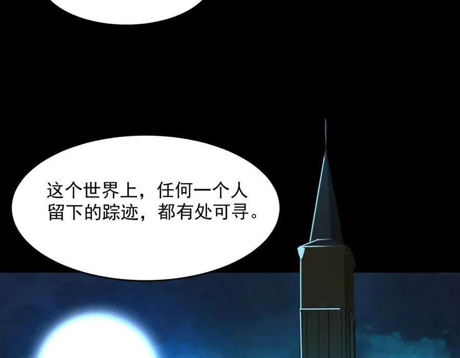 第85话 玩个大的？ 第30页