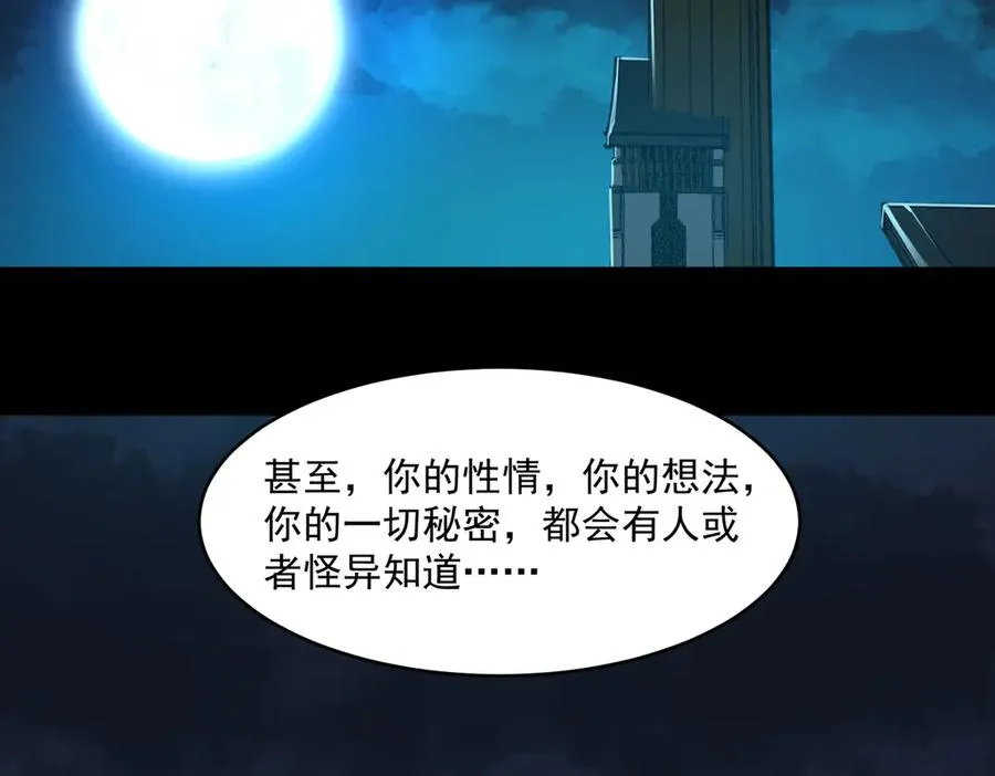 第85话 玩个大的？ 第31页