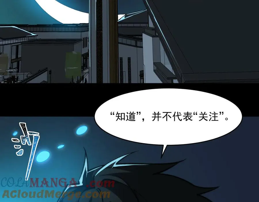 第85话 玩个大的？ 第33页