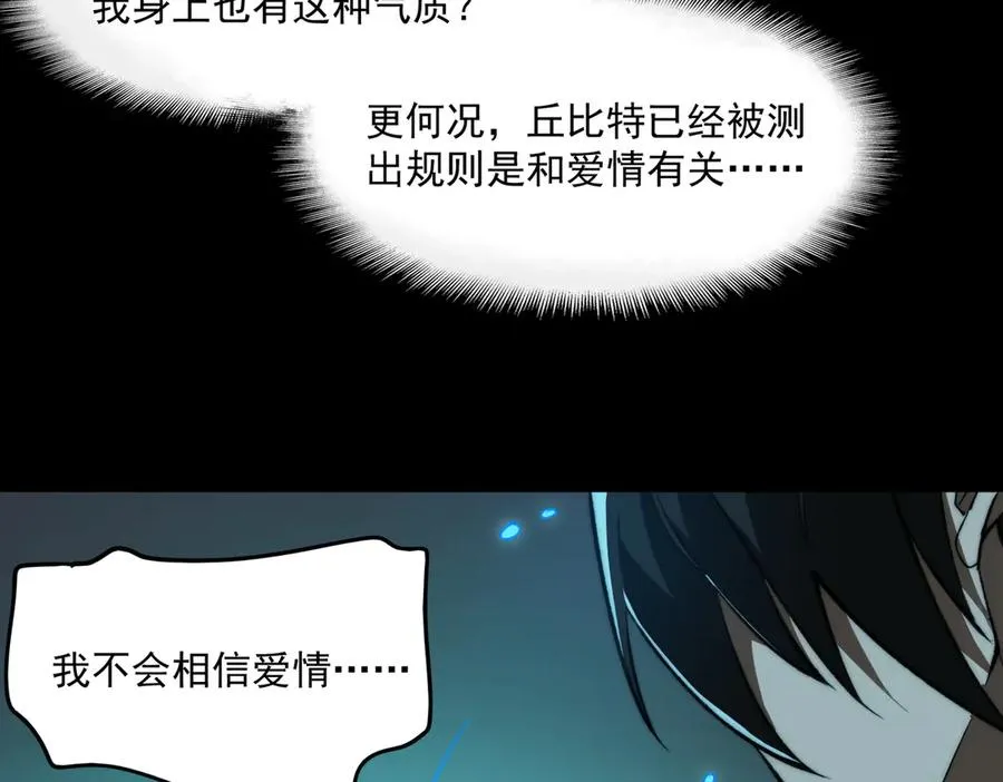 第85话 玩个大的？ 第39页