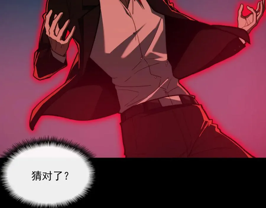 第85话 玩个大的？ 第44页