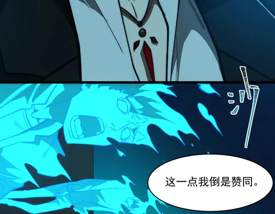 第85话 玩个大的？ 第46页