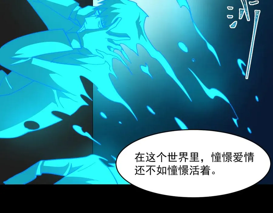 第85话 玩个大的？ 第48页