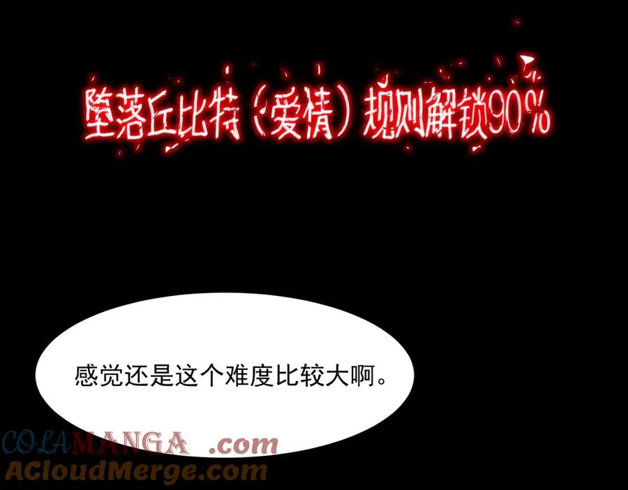 第85话 玩个大的？ 第49页