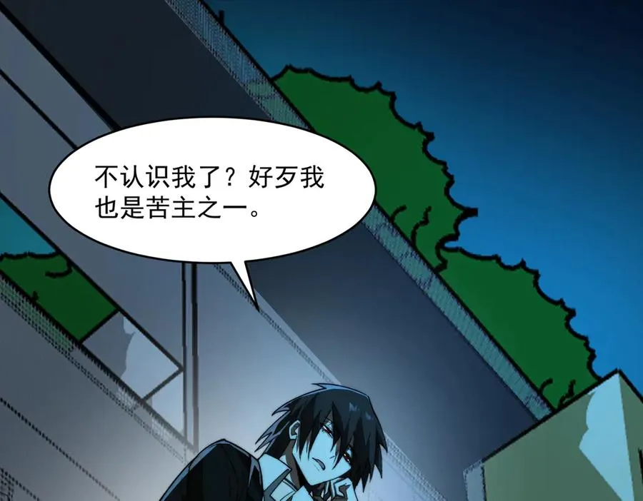 第85话 玩个大的？ 第55页