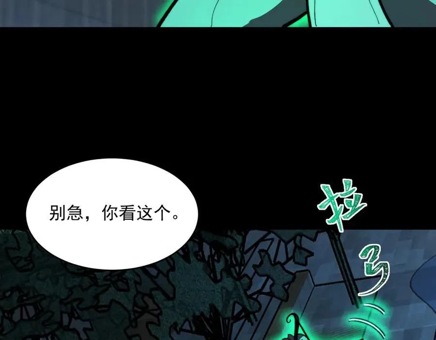 第85话 玩个大的？ 第58页