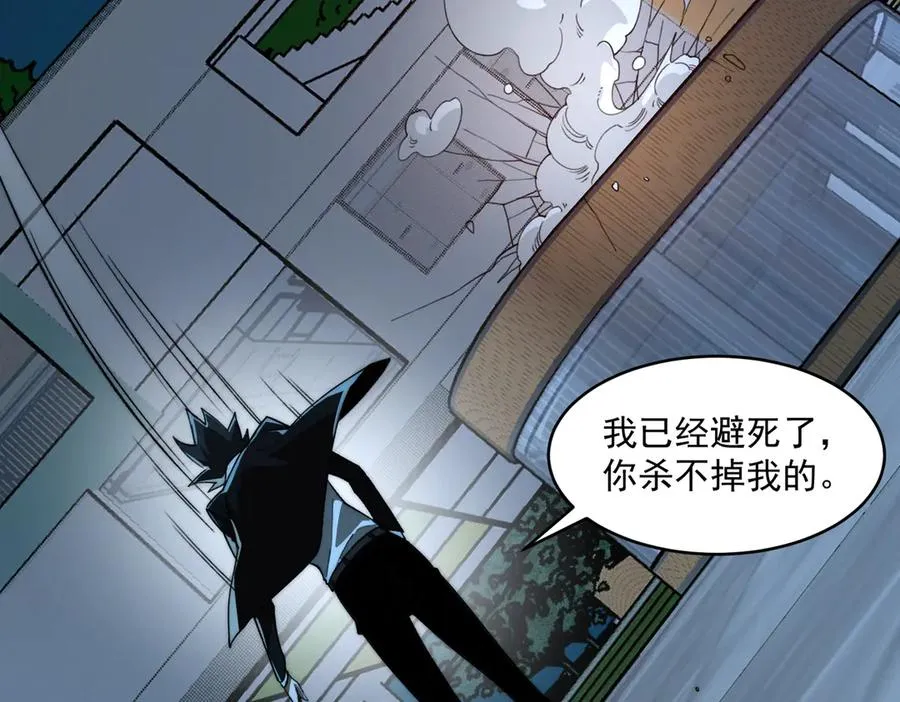 第85话 玩个大的？ 第71页