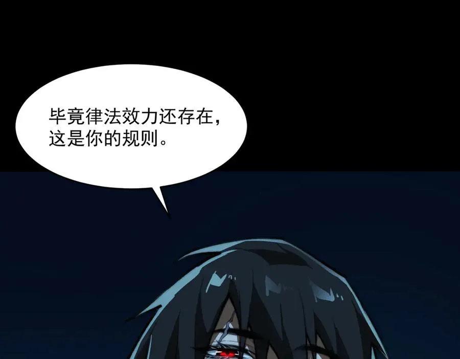 第85话 玩个大的？ 第74页