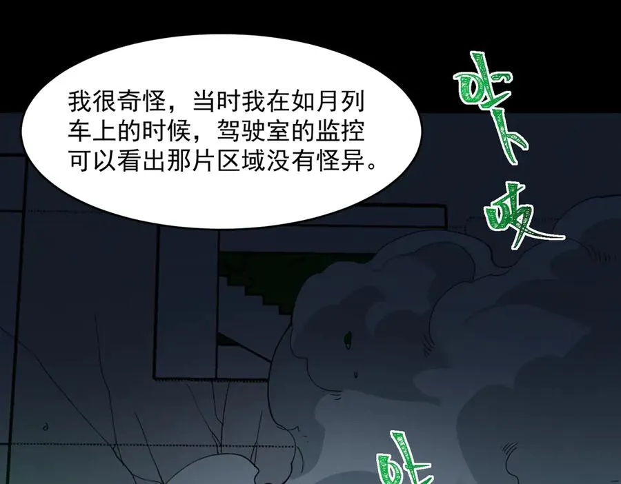 第85话 玩个大的？ 第78页