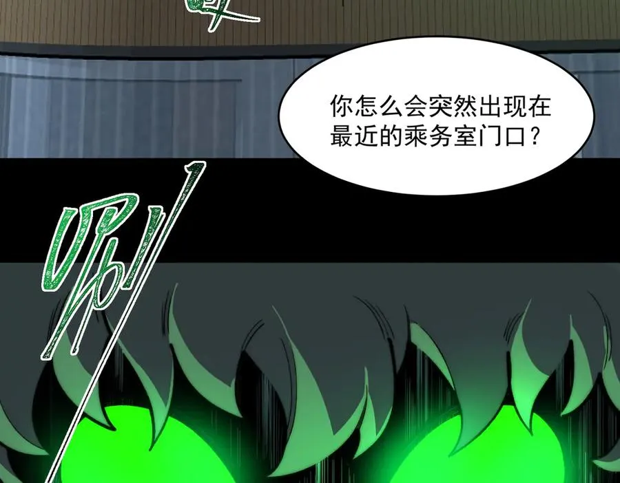 第85话 玩个大的？ 第80页