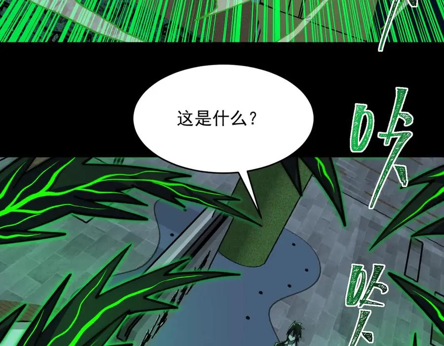 第85话 玩个大的？ 第84页