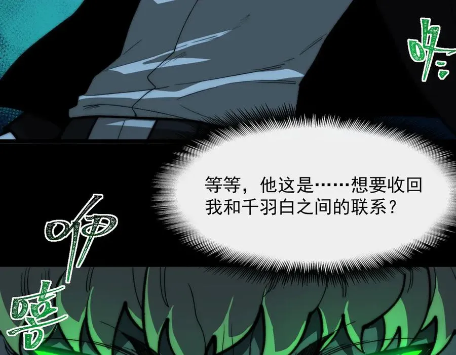 第85话 玩个大的？ 第88页