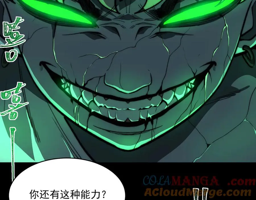 第85话 玩个大的？ 第89页
