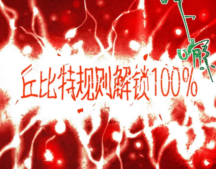 第85话 玩个大的？ 第91页