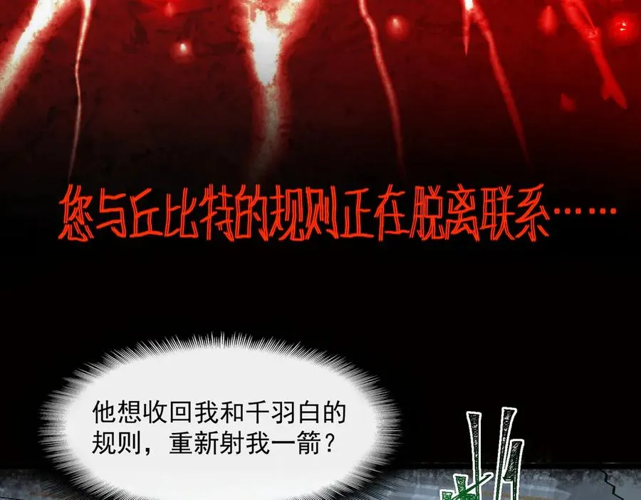 第85话 玩个大的？ 第92页