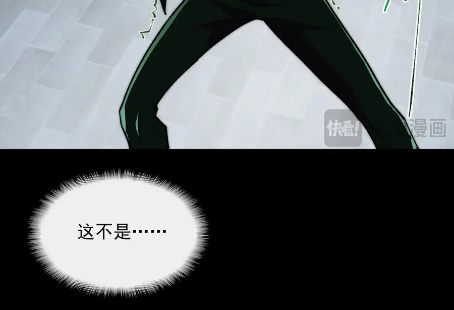 第85话 玩个大的？ 第94页