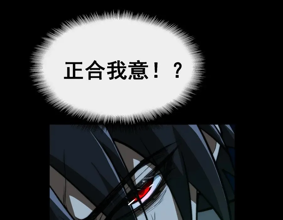 第85话 玩个大的？ 第95页
