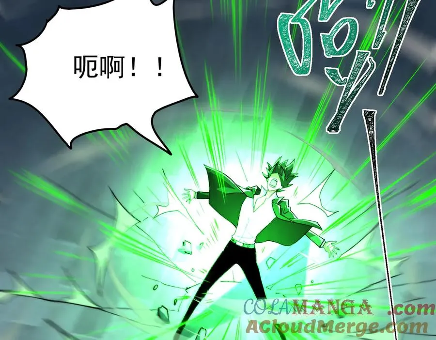 第85话 玩个大的？ 第97页