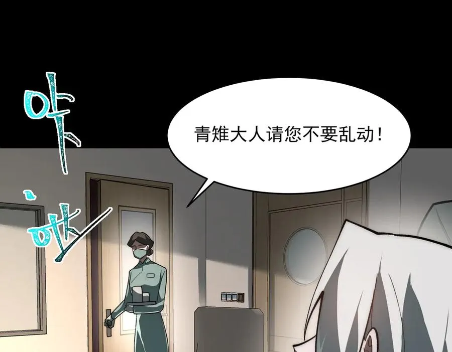 第86话 女装返场 第102页
