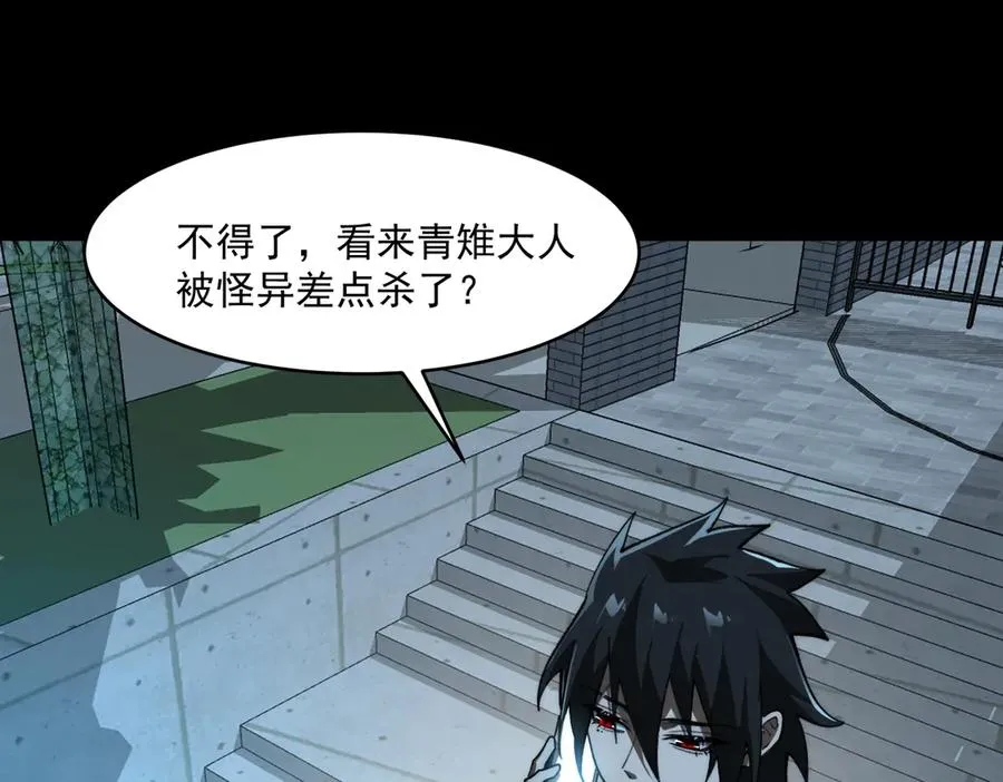 第86话 女装返场 第104页