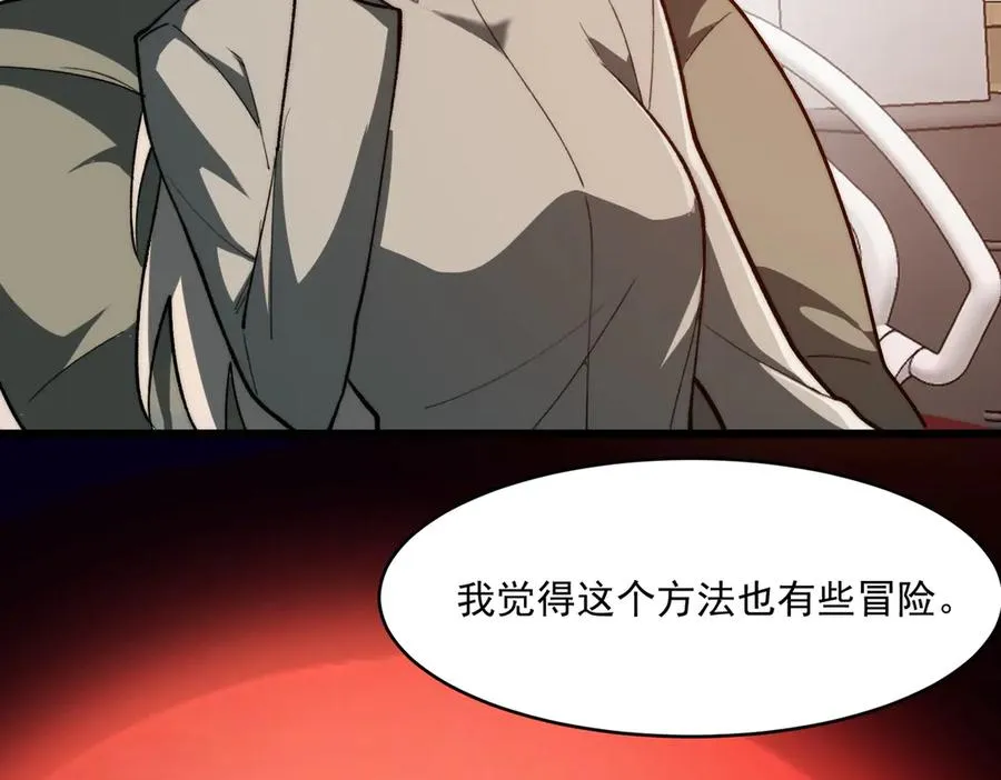 第86话 女装返场 第116页
