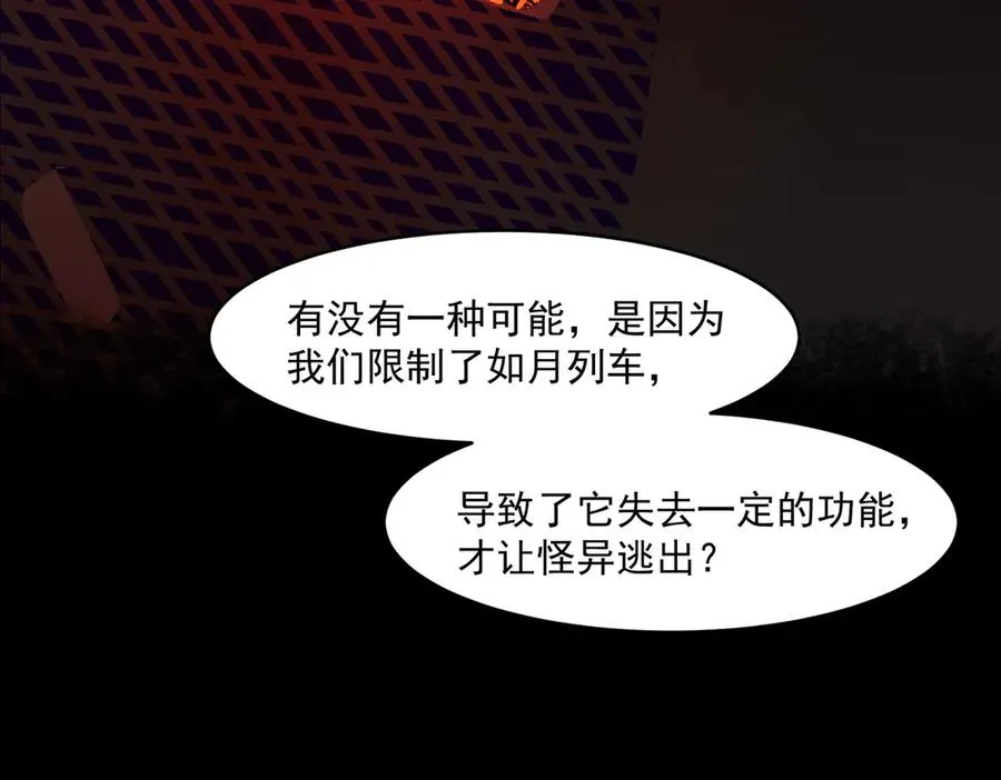 第86话 女装返场 第120页