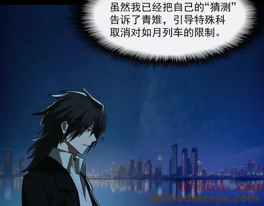 第87话 一厢情愿 第9页