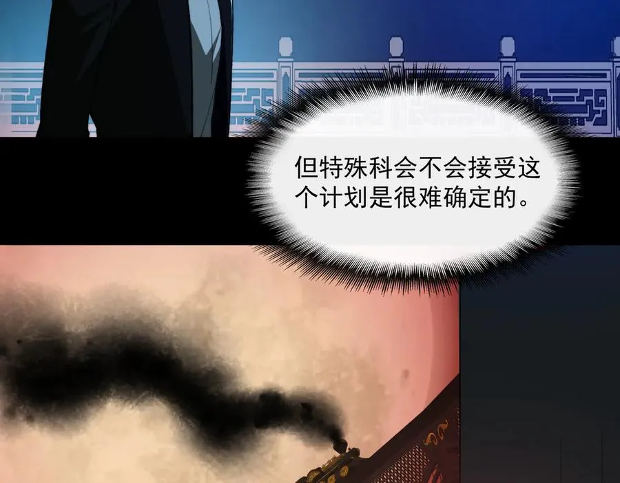第87话 一厢情愿 第10页