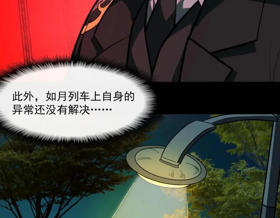 第87话 一厢情愿 第12页