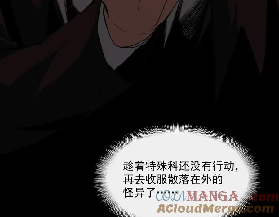 第87话 一厢情愿 第25页