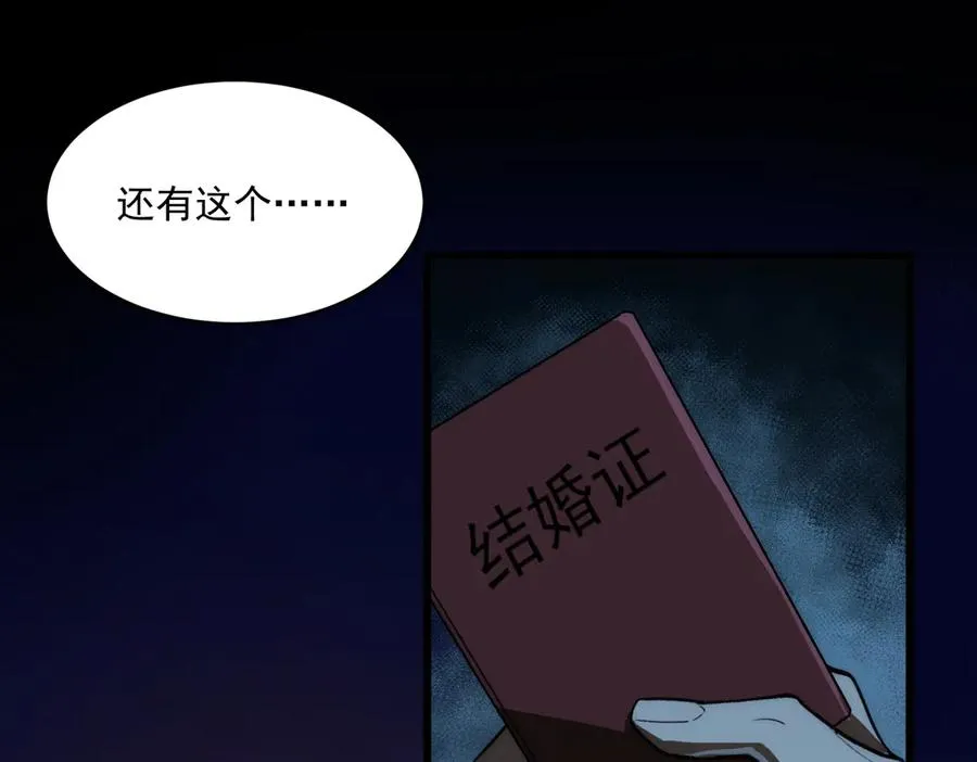 第87话 一厢情愿 第27页