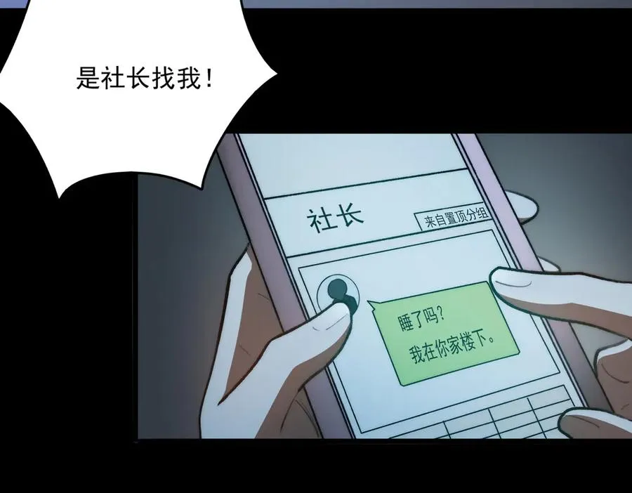 第87话 一厢情愿 第55页