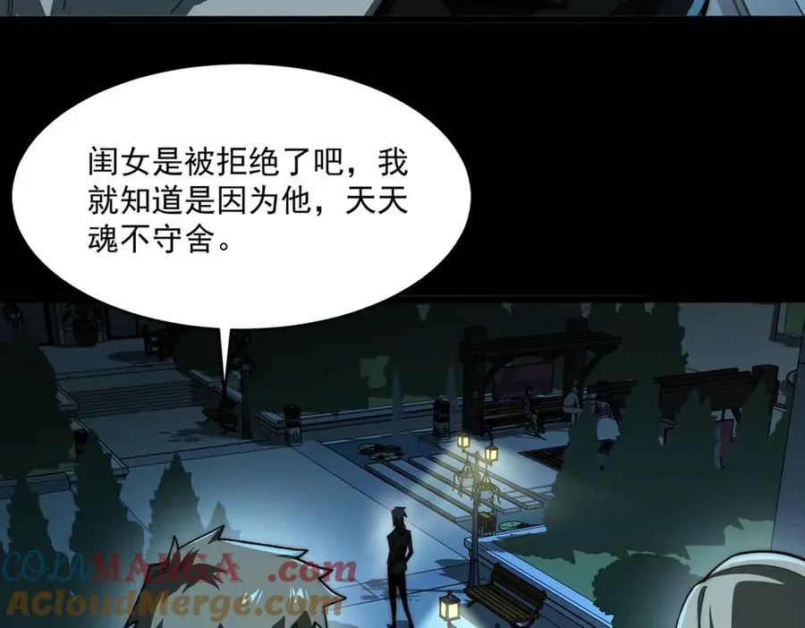 第87话 一厢情愿 第73页