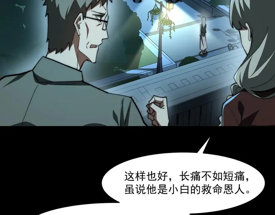 第87话 一厢情愿 第74页