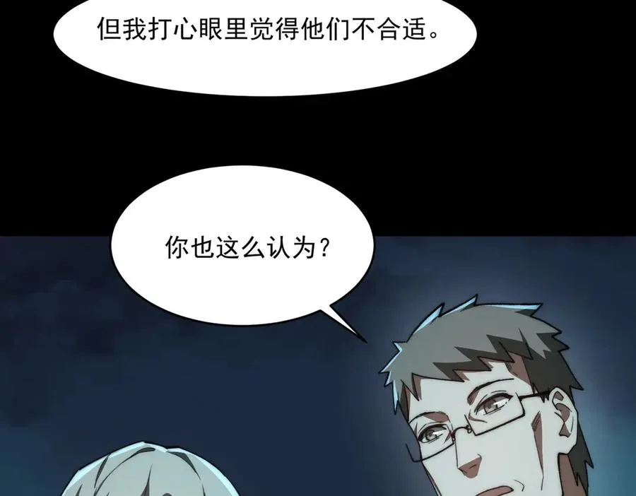 第87话 一厢情愿 第75页