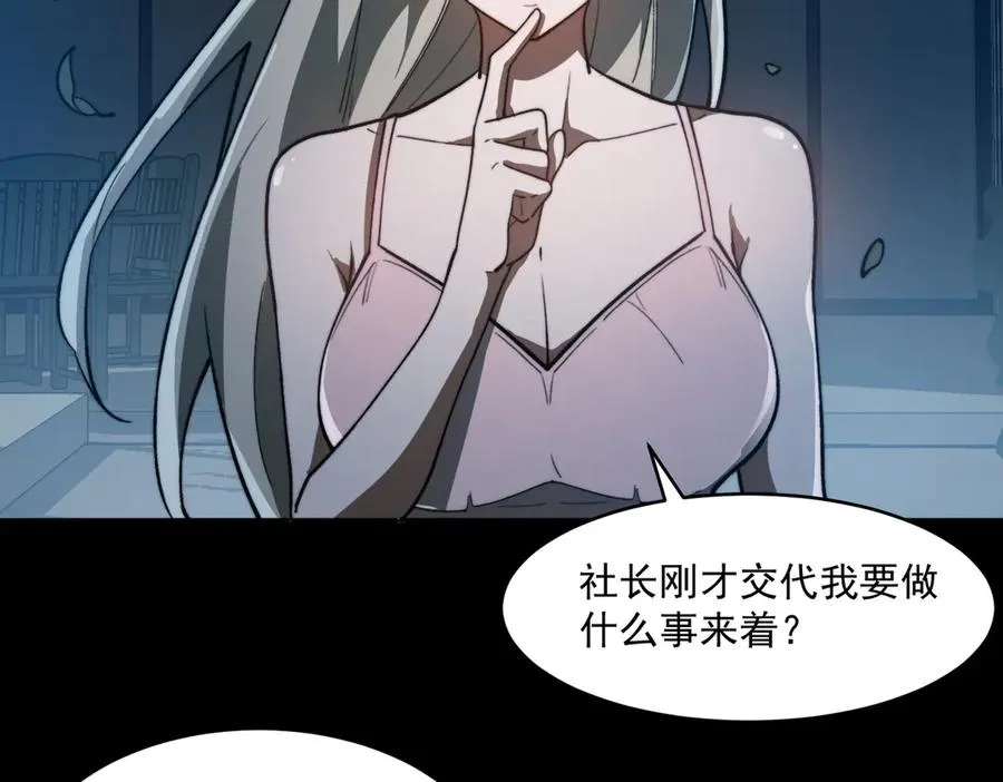 第87话 一厢情愿 第84页