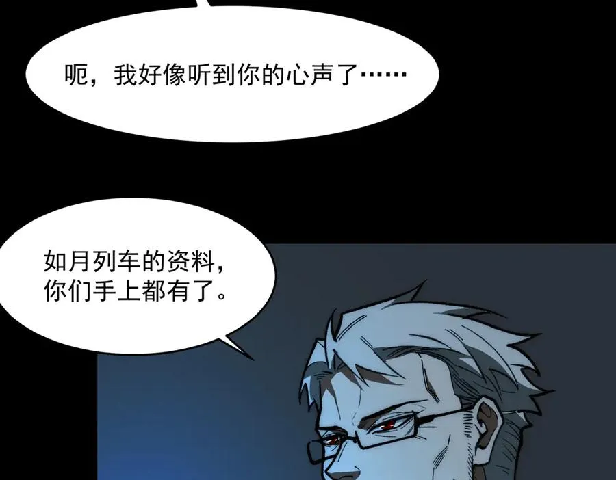 第88话 家庭成员 第16页
