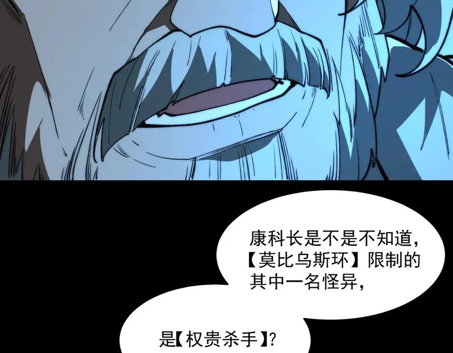 第88话 家庭成员 第30页