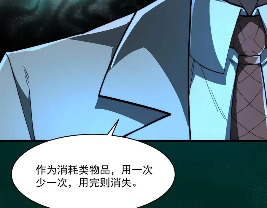 第88话 家庭成员 第51页