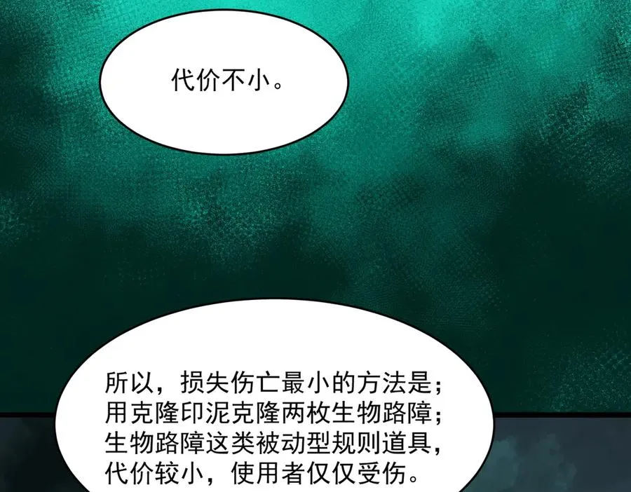 第88话 家庭成员 第54页