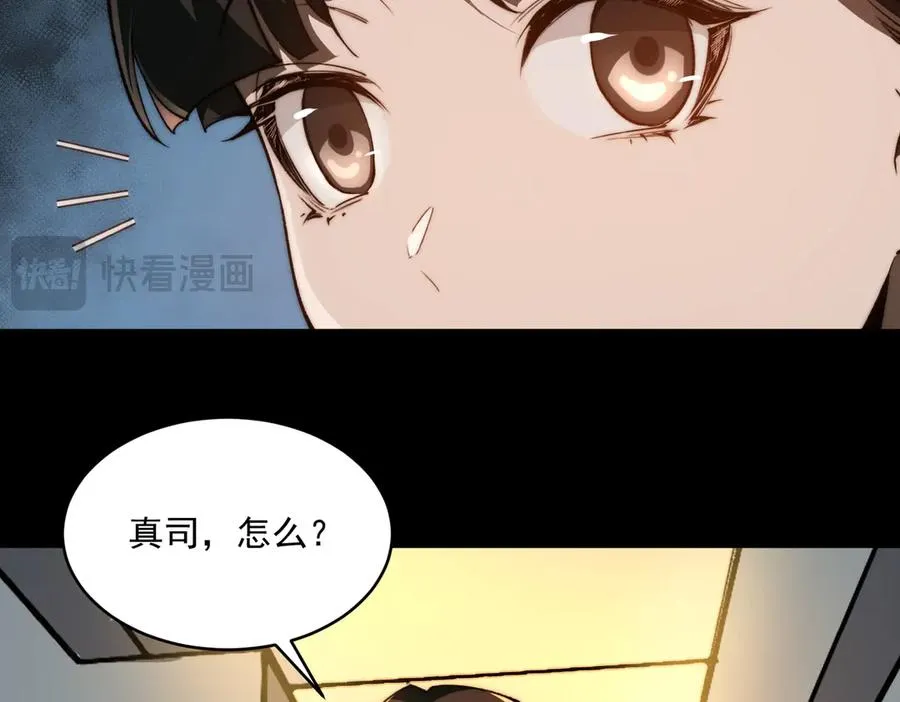 第88话 家庭成员 第74页