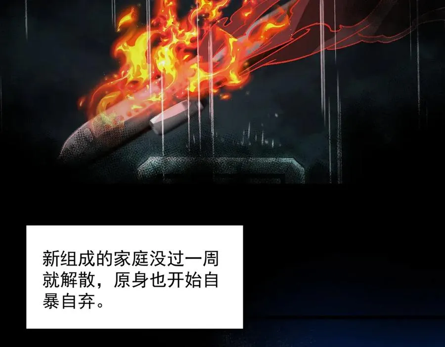 第88话 家庭成员 第80页